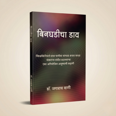 Binghadicha Daav Bin Ghadichya Dav (Marathi Edition)