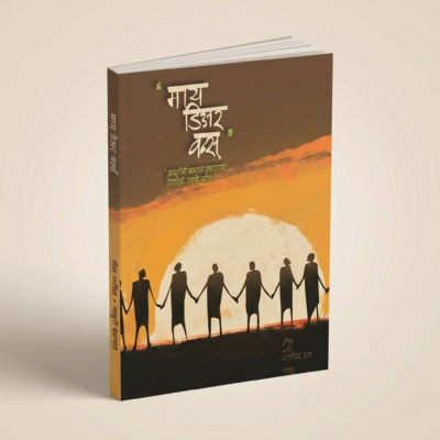 My Dear Ones My Dear Ones (Marathi Edition)
