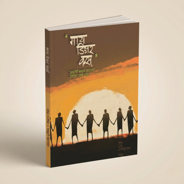 My Dear Ones My Dear Ones (Marathi Edition)