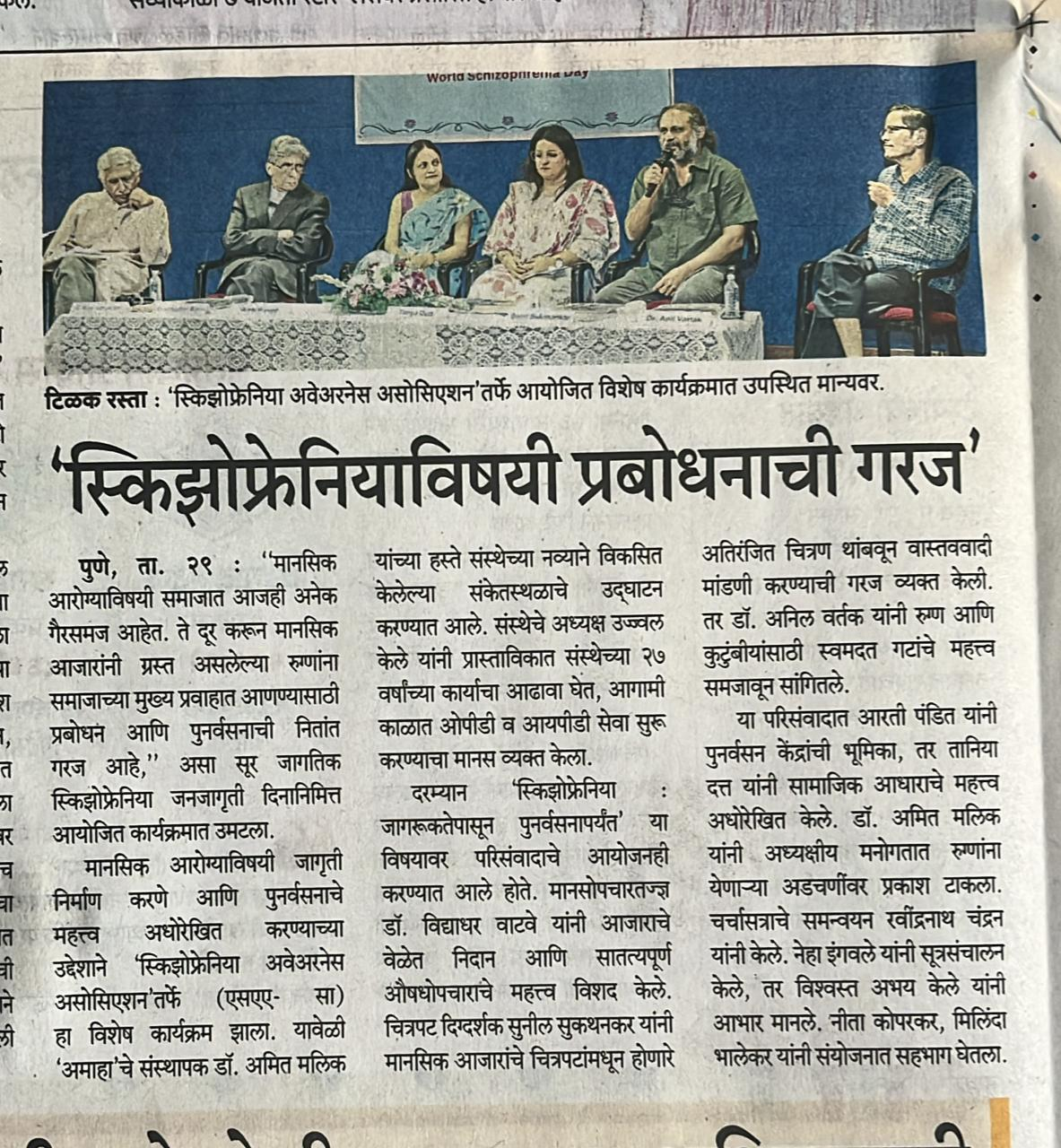 Sakal News Coverage